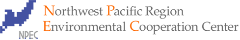 The Northwest Pacific Region Environmental Cooperation Center［NPEC］