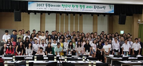 北東アジア青少年環境活動リーダー育成事業2017