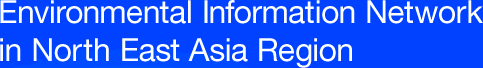 Environmental Information Network in North East Asia Region | TopPage