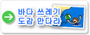 바다 쓰레기 도감 만다라