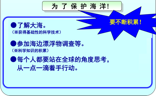 为了保护海洋！